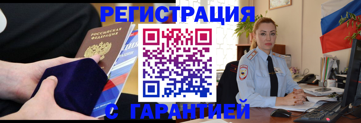 временная регистрация гарантия в Калтане